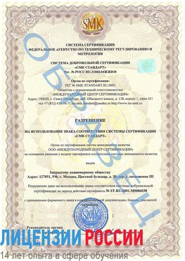 Образец разрешение Можайск Сертификат ISO 27001